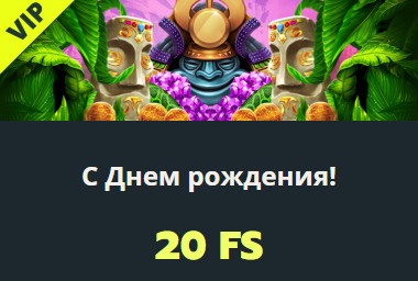 На день рождения