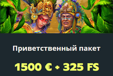 Приветственный